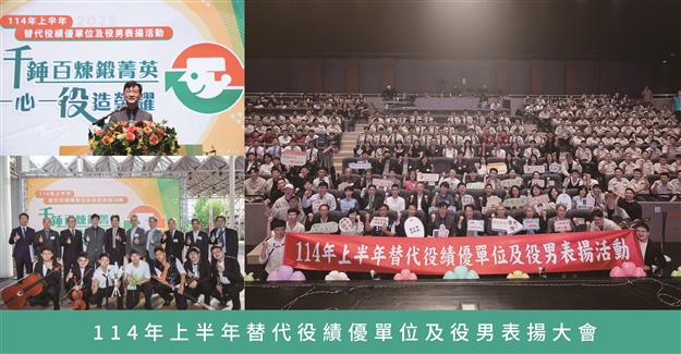 114年上半年替代役績優單位及役男表揚大會