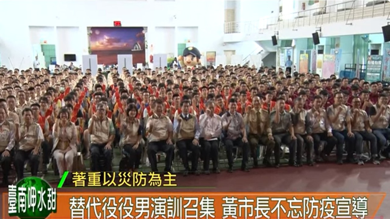 臺南市108年替代役備役役男演訓召集封面圖片