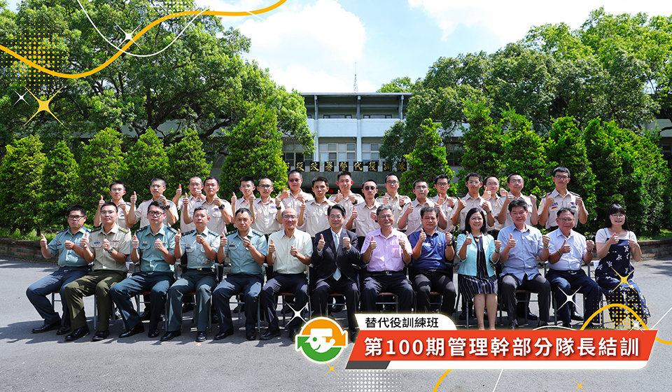 替代役訓練班主題專區