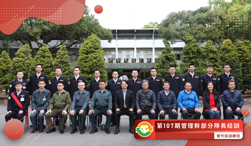 替代役訓練班主題專區