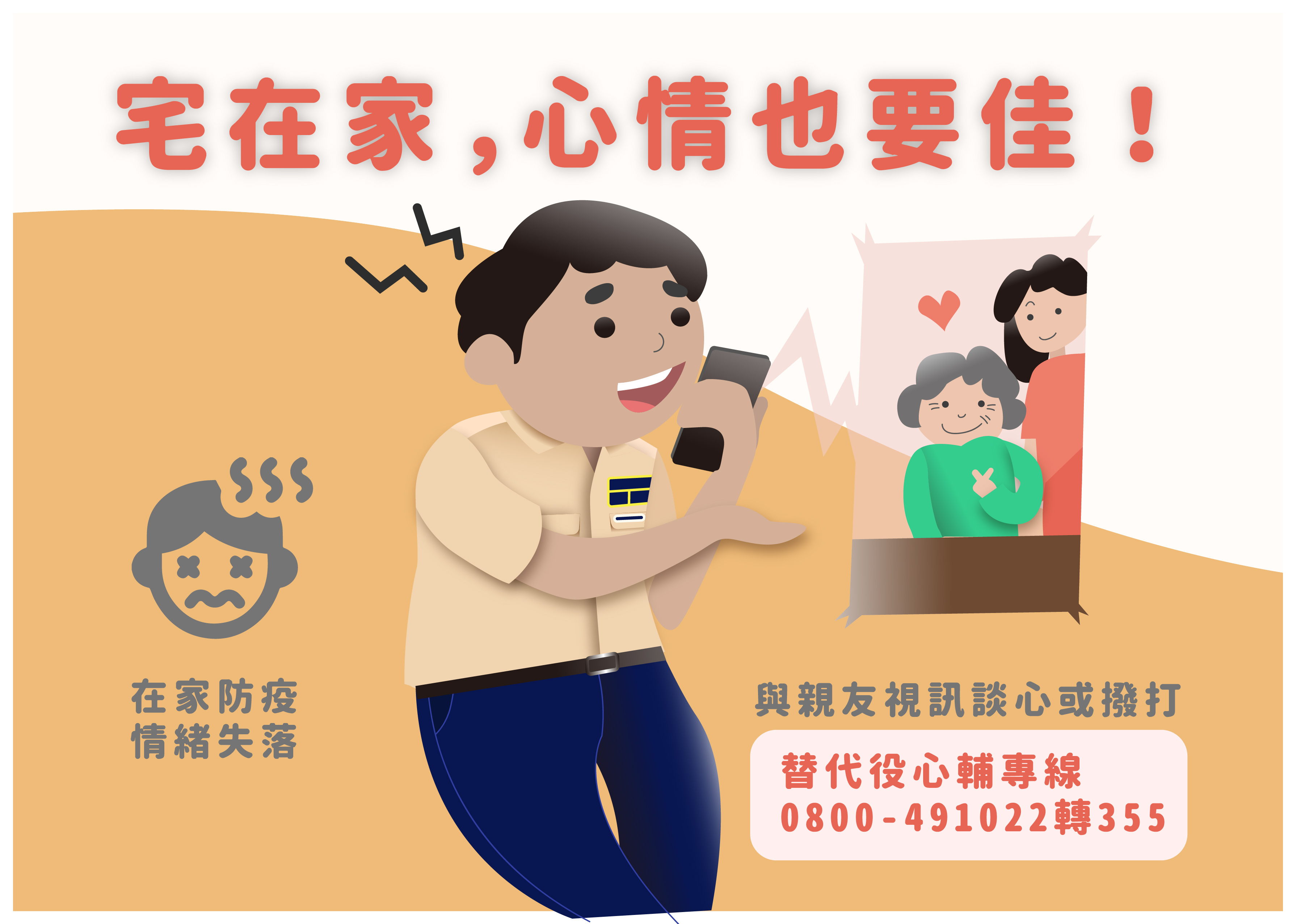 役男宅在家，心情也要佳!!