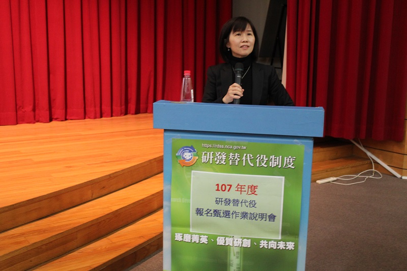 107年研發替代役役男報名及用人單位甄選作業說明會
