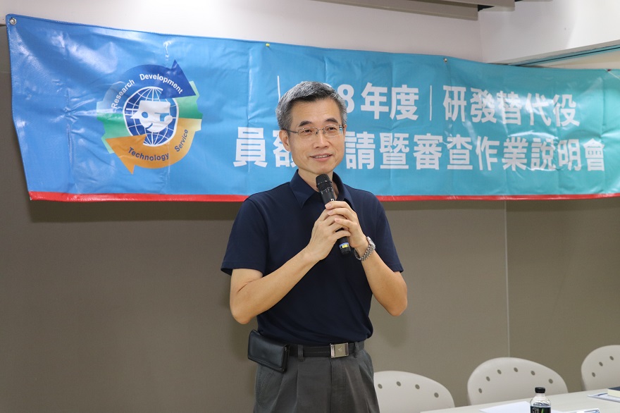 108年度研發替代役員額申請暨審查作業說明會
