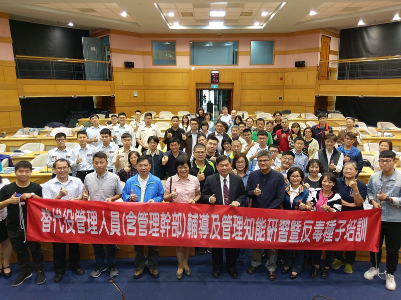 東部地區替代役輔導及管理知能研習暨反毒種子培訓