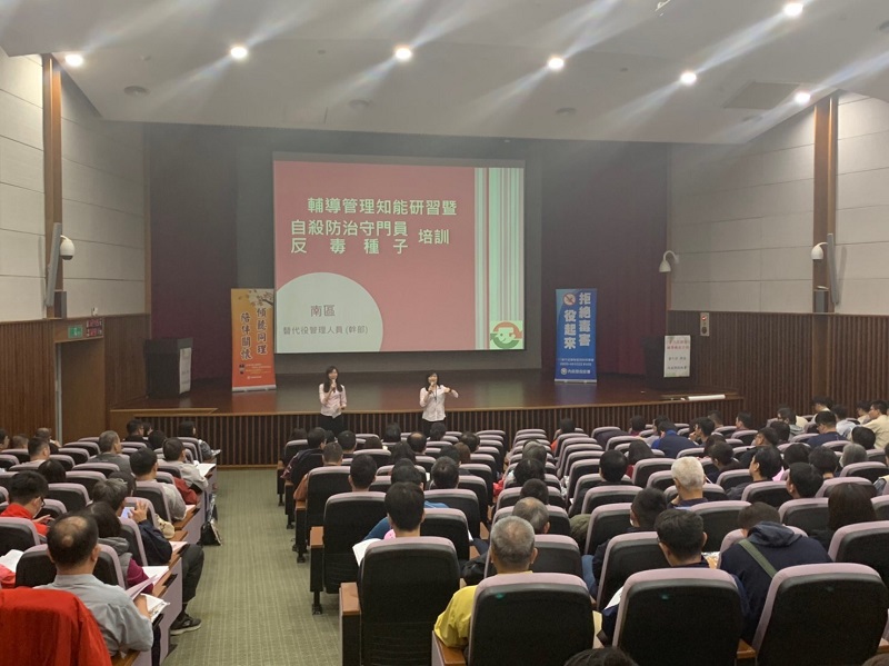 108年南部地區替代役管理人員（含管理幹部)輔導及管理知能研習暨自殺防治守門員及反毒種子培訓