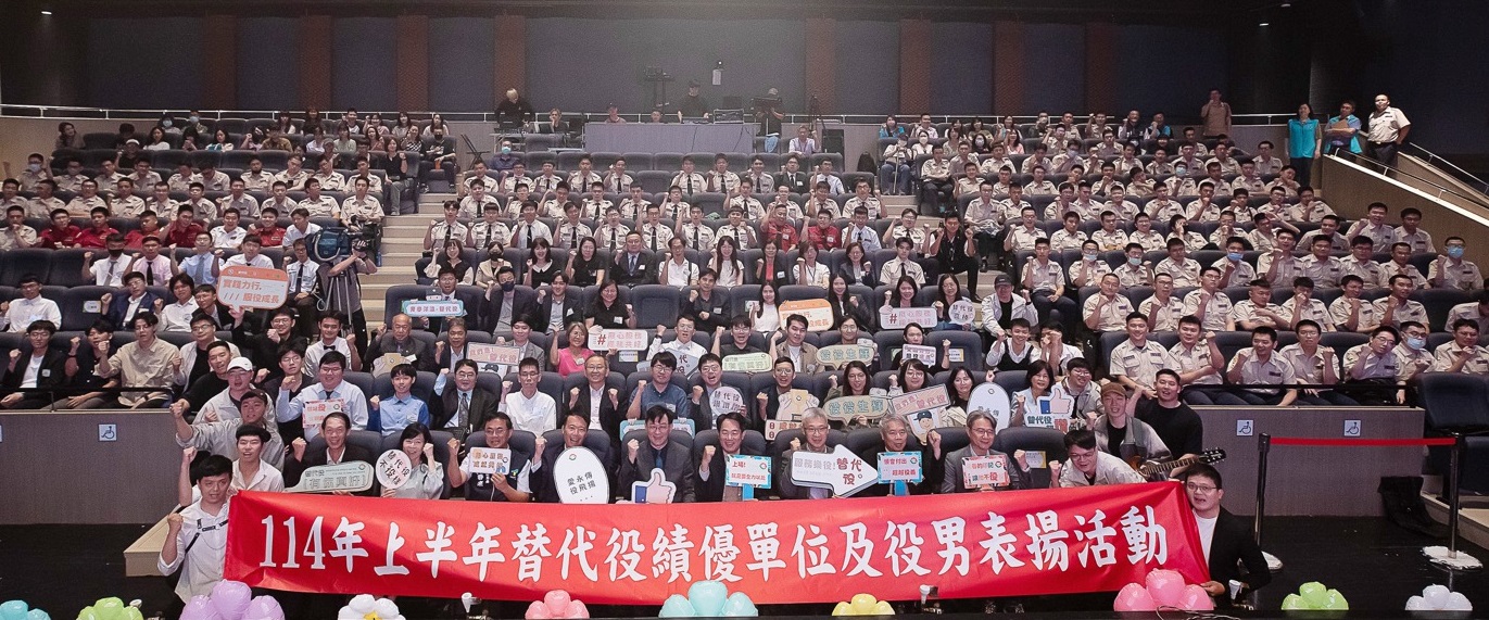 114年上半年替代役績優單位及役男表揚大會
