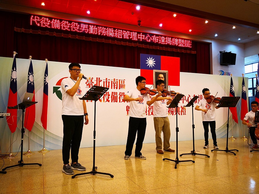 臺北市南區及北區替代役備役編管中心佈達及揭牌典禮