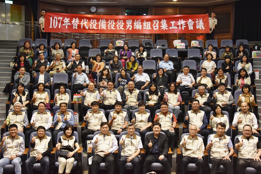 內政部役政署辦理107年替代役備役役男編組召集工作會議