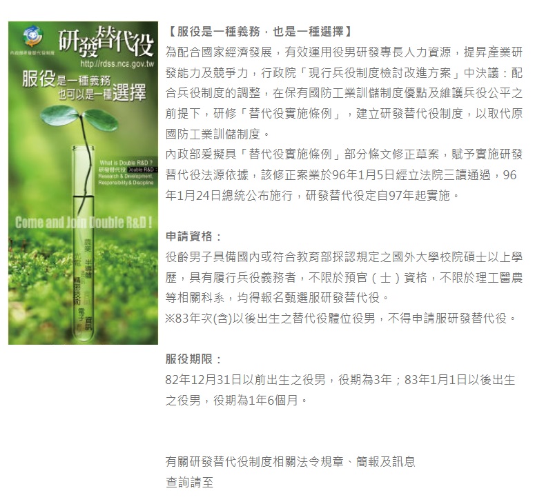 研發替代役