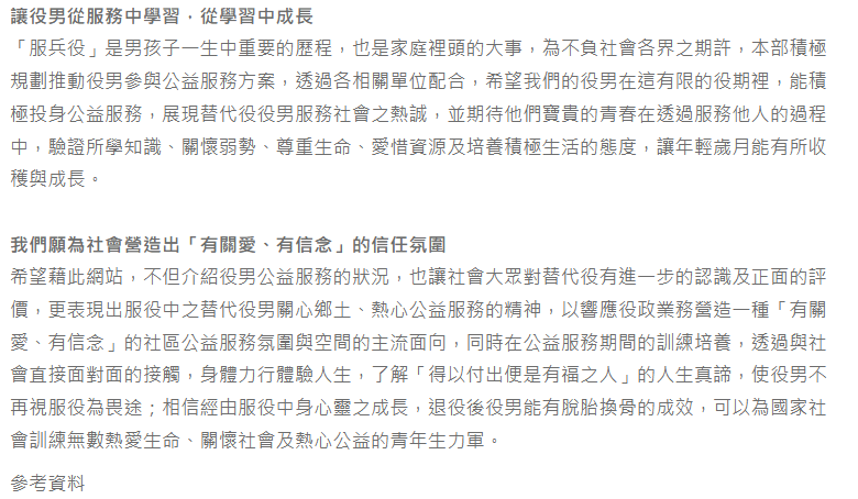 替代役公益服務