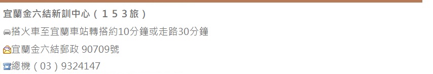 宜蘭153