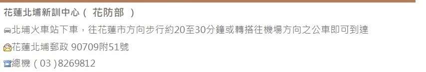 花蓮花防部