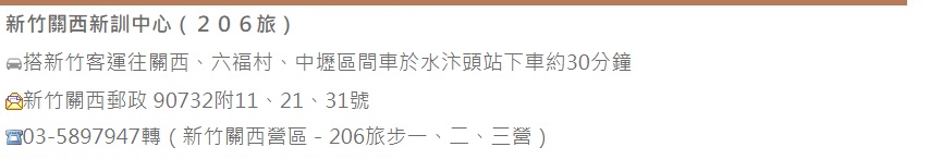 新竹206
