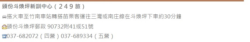 頭份249
