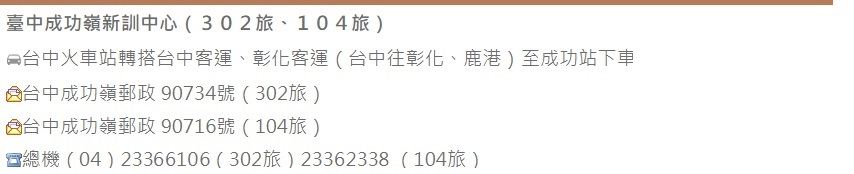臺中302、104