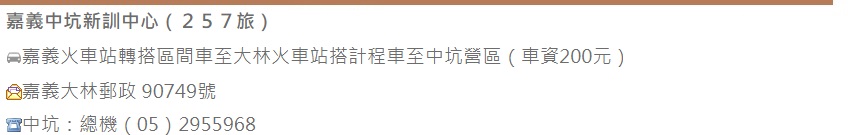 嘉義257