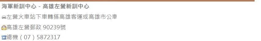海軍新訓中心